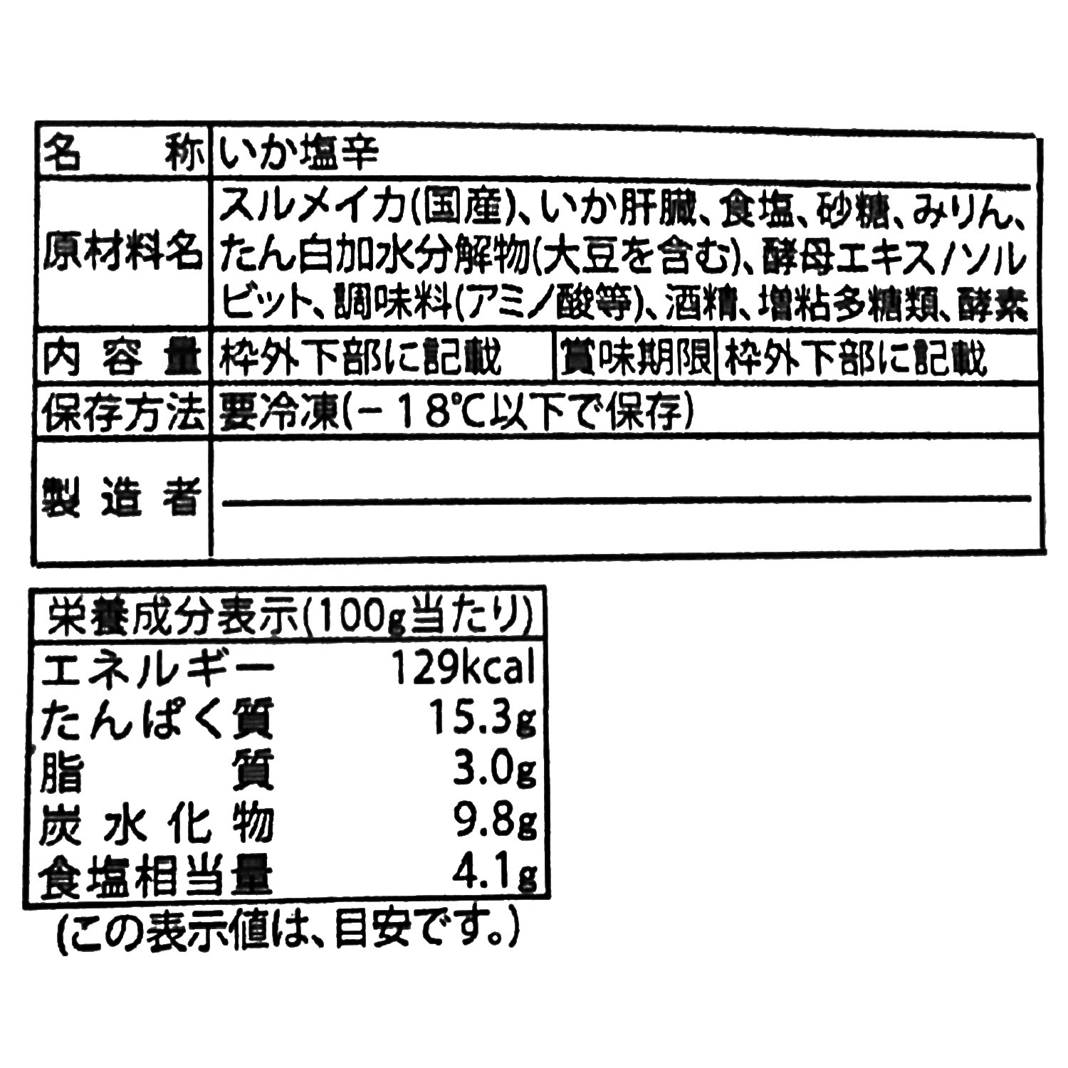 布目 社長のいか塩辛