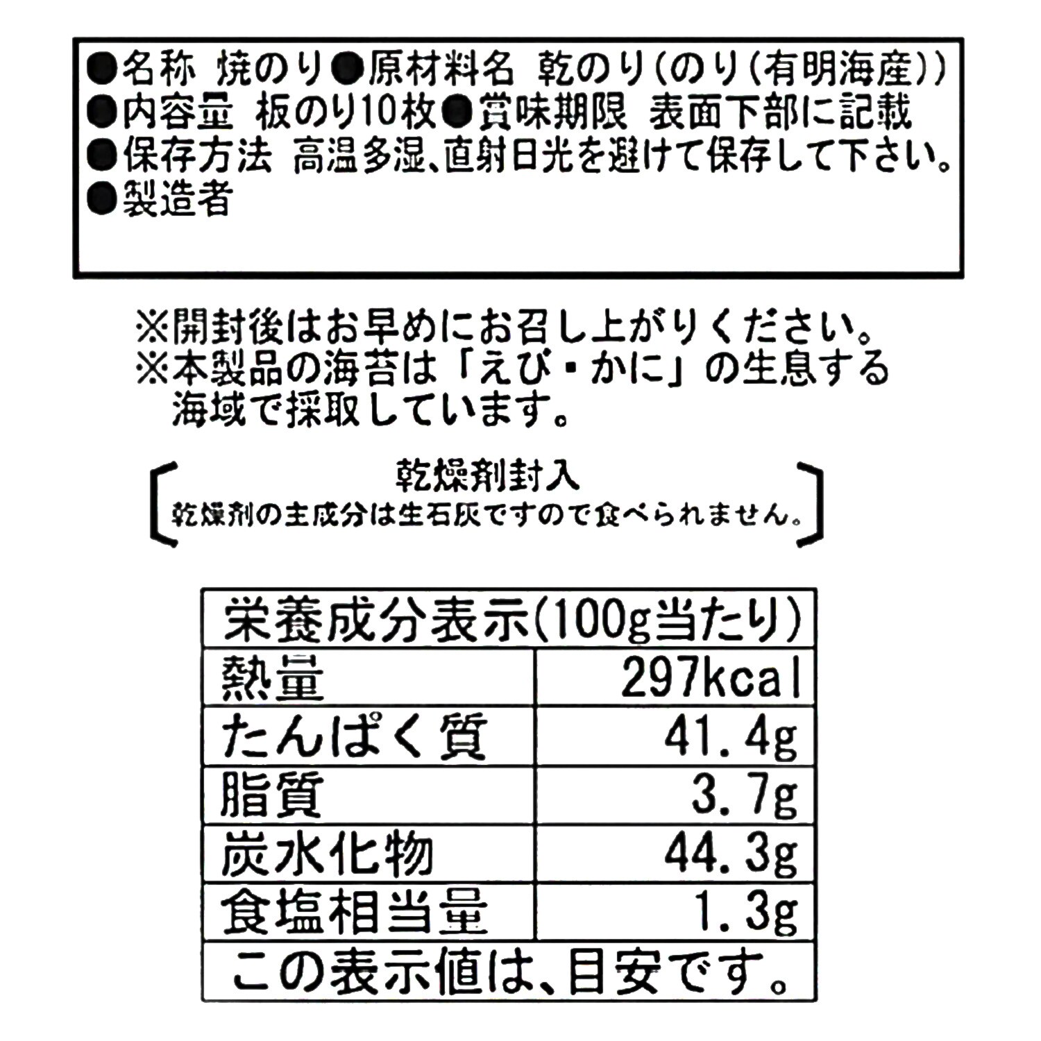 有明海産 焼き海苔 ＜５０枚＞