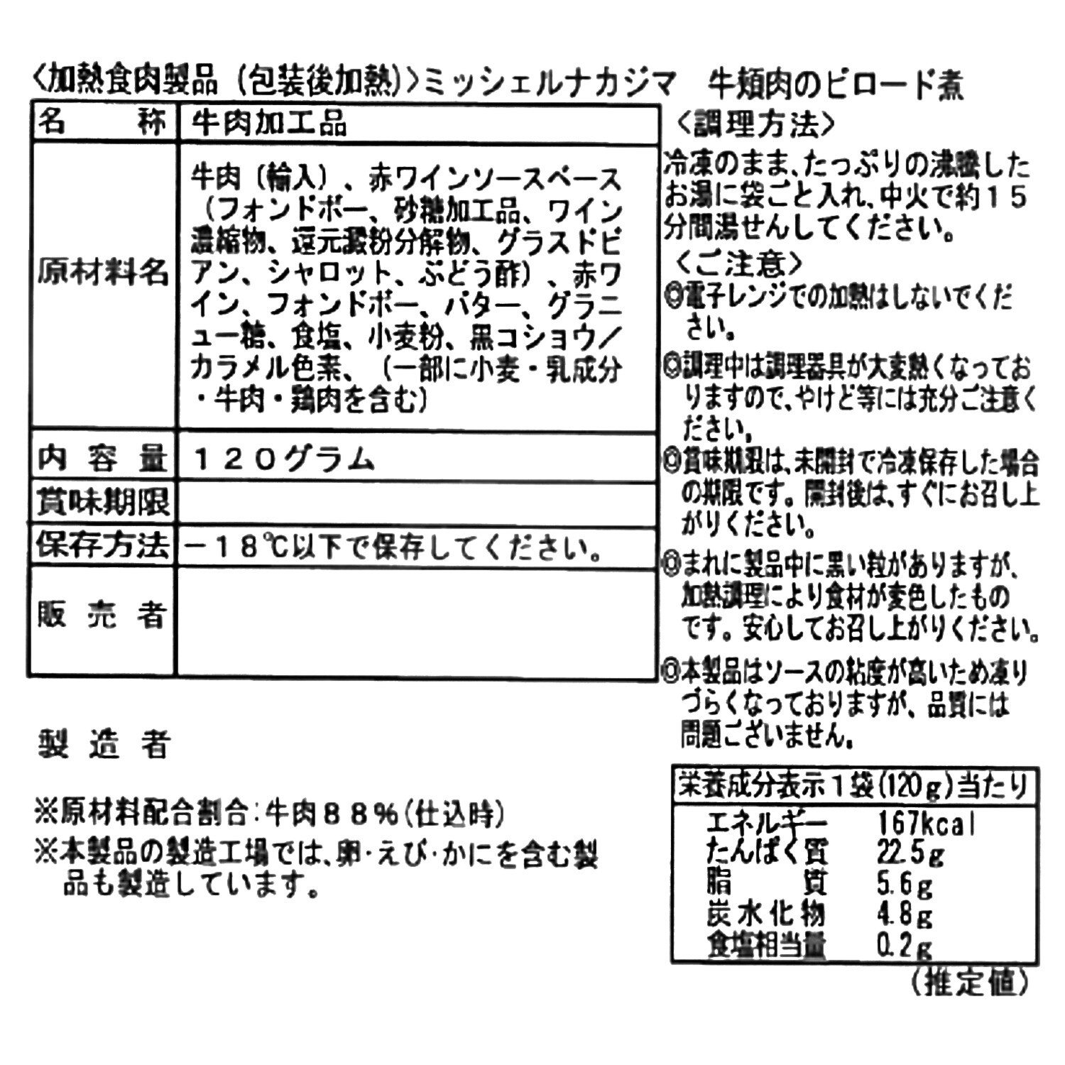 ミッシェルナカジマ 牛頬肉のビロード煮