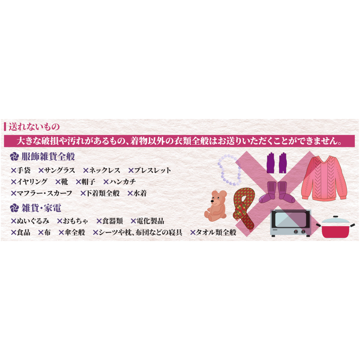 着物や和装小物を 片付けて社会貢献！ 着物ｄｅお針子 ご支援プラス 専用回収キット