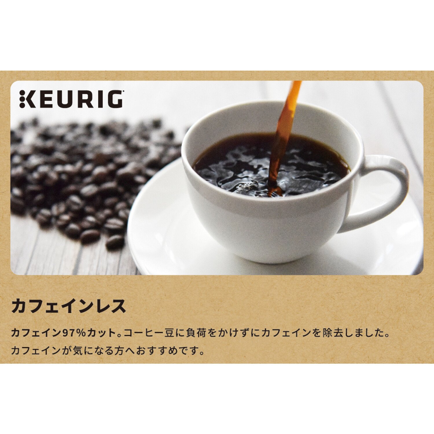 キューリグ Ｋカップ ＜カフェインレス＞ ２箱セット