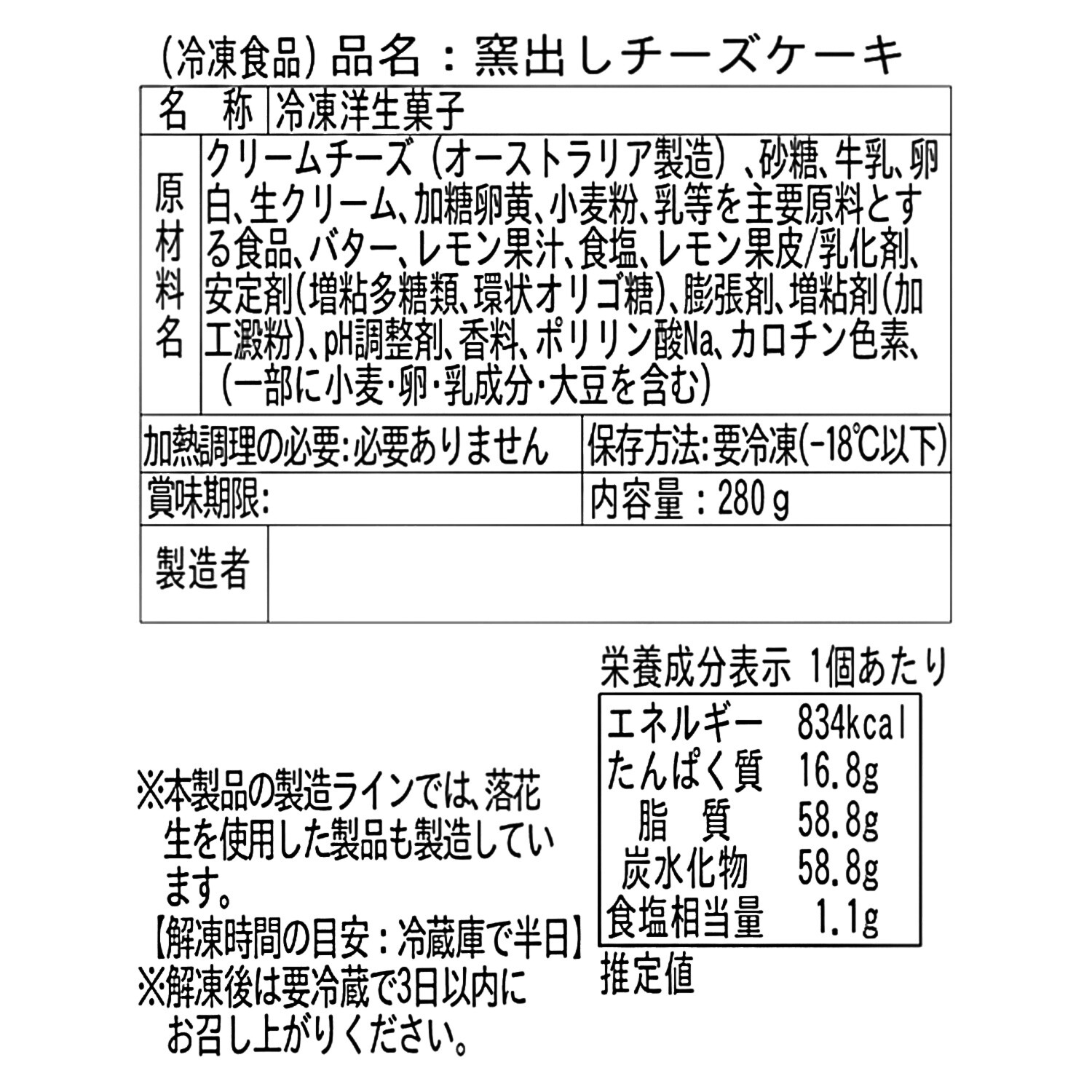 北海道「岩瀬牧場」 チーズ香る しっとり濃厚 ベイクドチーズケーキ