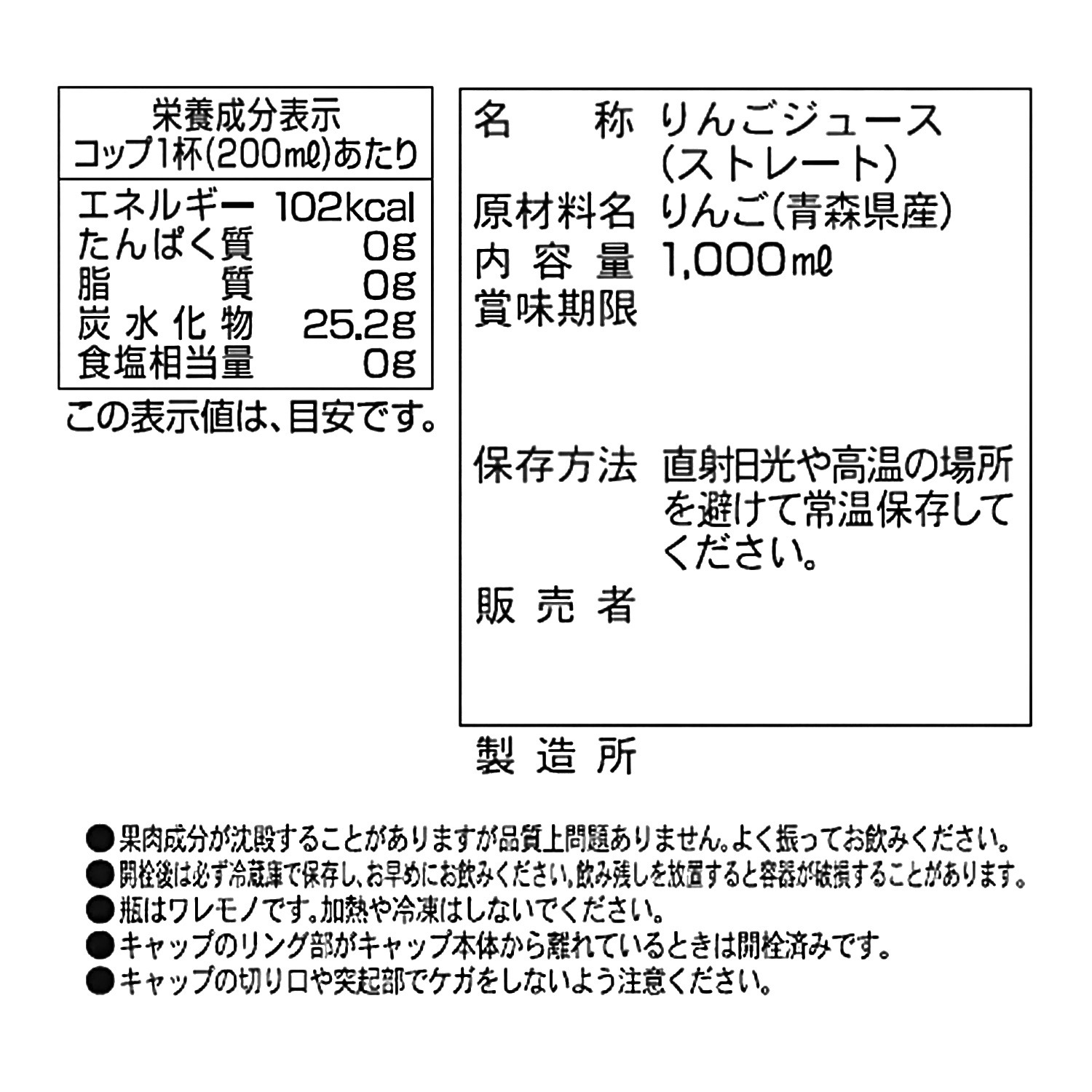 青森県産 りんごの密閉搾りジュース ＜つがる＞