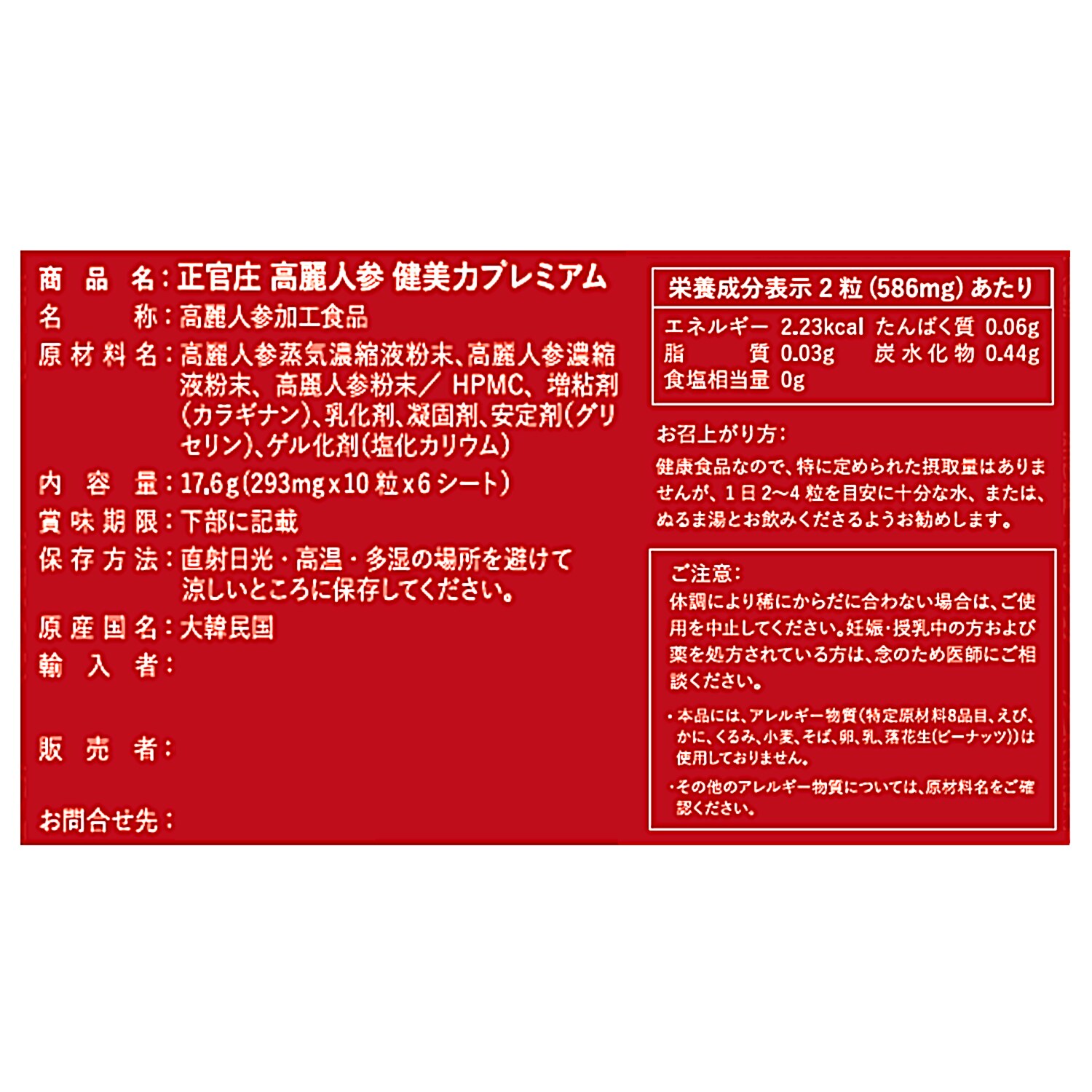 ３種の高麗人参粉末配合 毎日の健康をサポート！ “正官庄　高麗人参 　健美力プレミアム”