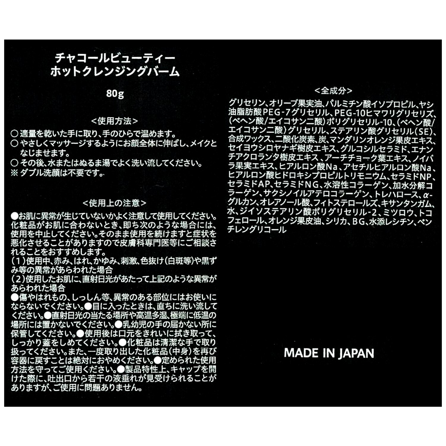 チャコールビューティー 温感クレンジングで メイク汚れすっきりオフ！ ダブル洗顔不要１品５機能 ホットクレンジングバーム ２本特別セット