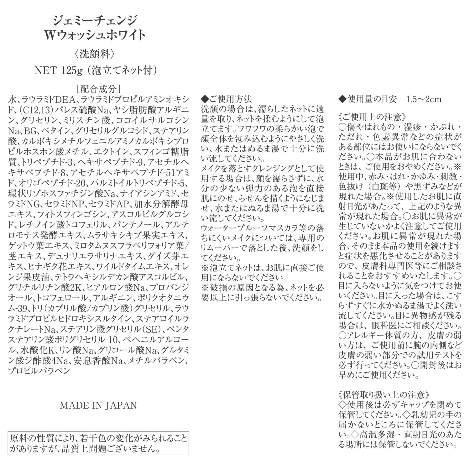 チェンジ もっちり泡で潤い素肌へ Ｗウォッシュホワイト ３本増量特別セット