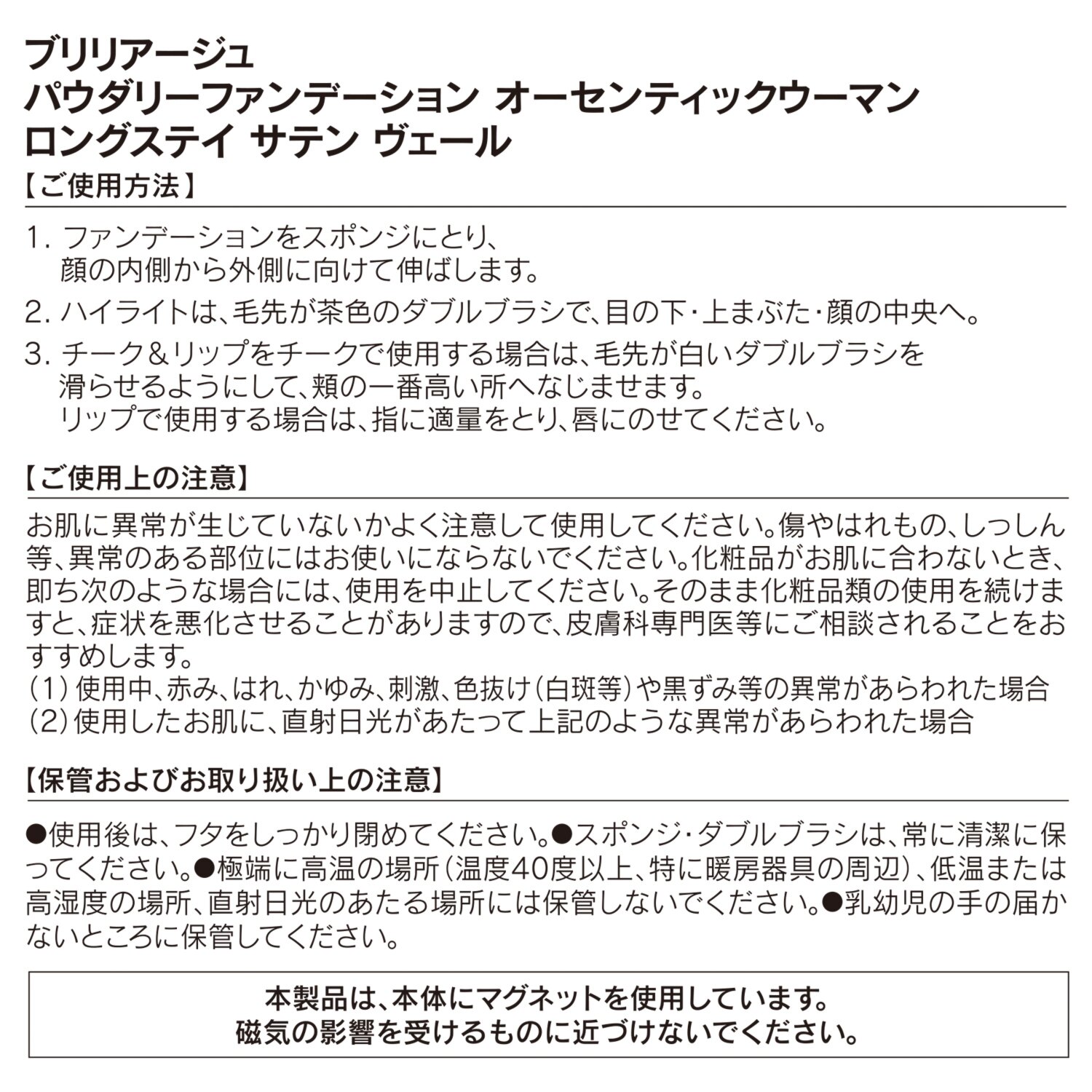 ブリリアージュ なめらかな煌めきツヤ肌へ 新作パウダリーファンデ オーセンティックウーマン ロングステイ サテン　ヴェール デビュー特別セット