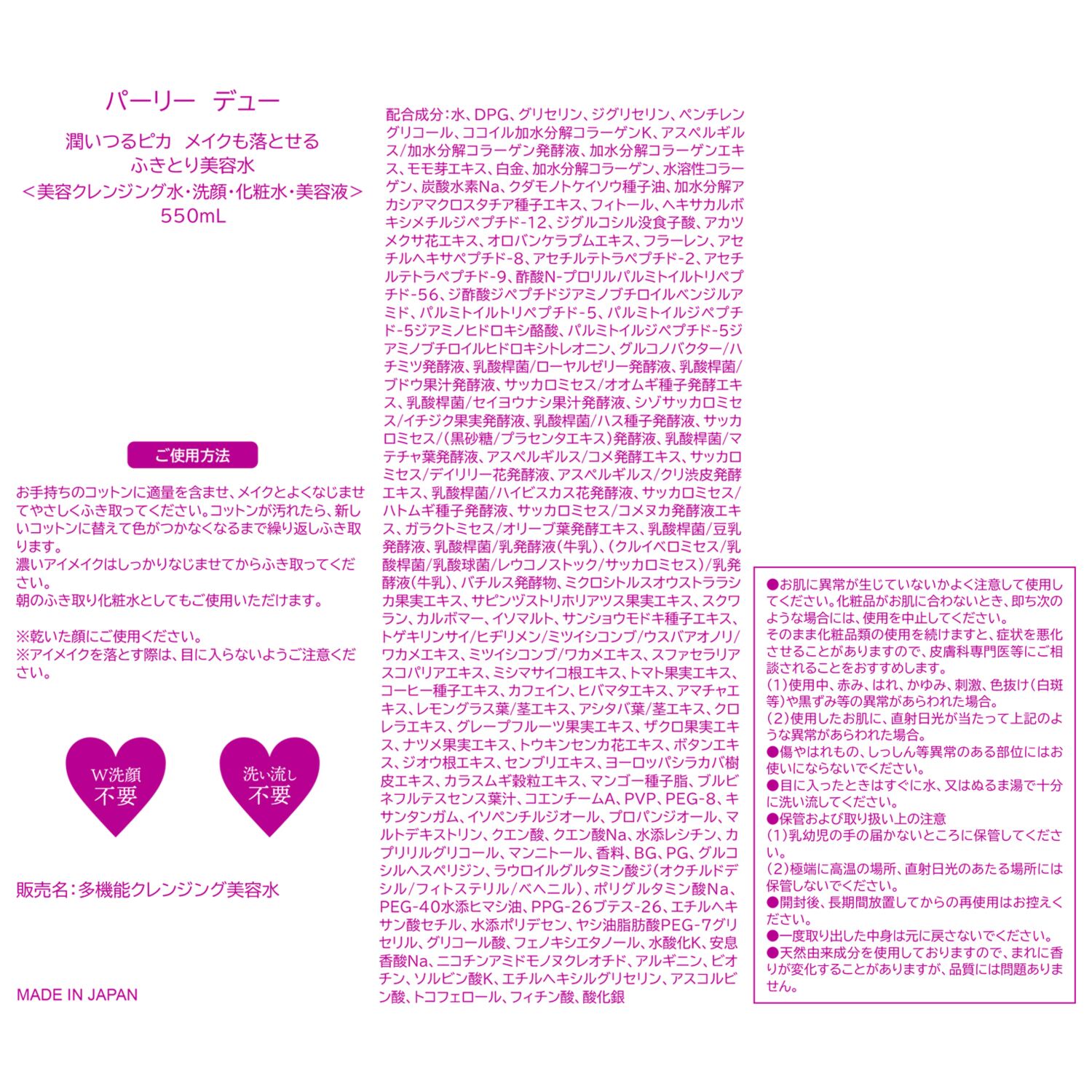 パーリーデュー 洗顔・メイクオフ・角質＆ スキンケアもこれ１本！ 多機能ふきとり クレンジング美容水 ７．５本分大増量セット