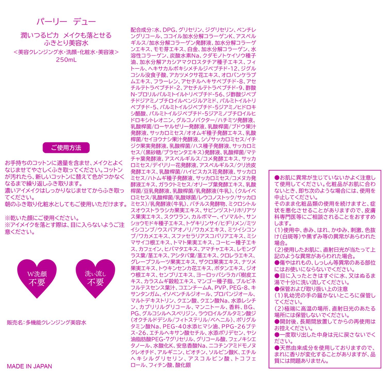 パーリーデュー 洗顔・メイクオフ・角質＆ スキンケアもこれ１本！ 多機能ふきとり クレンジング美容水 ７．５本分大増量セット