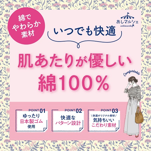 あしマルシェ 甘撚り綿１００％ ふんわり柔らか 五分丈ボトム 同色２枚セット