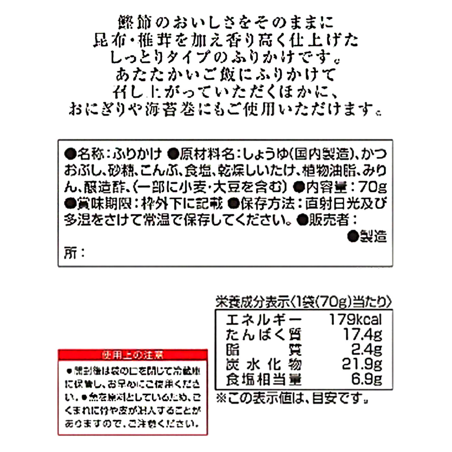 １６９９年創業 にんべん かつお節ふりかけ （昆布・椎茸、山椒）