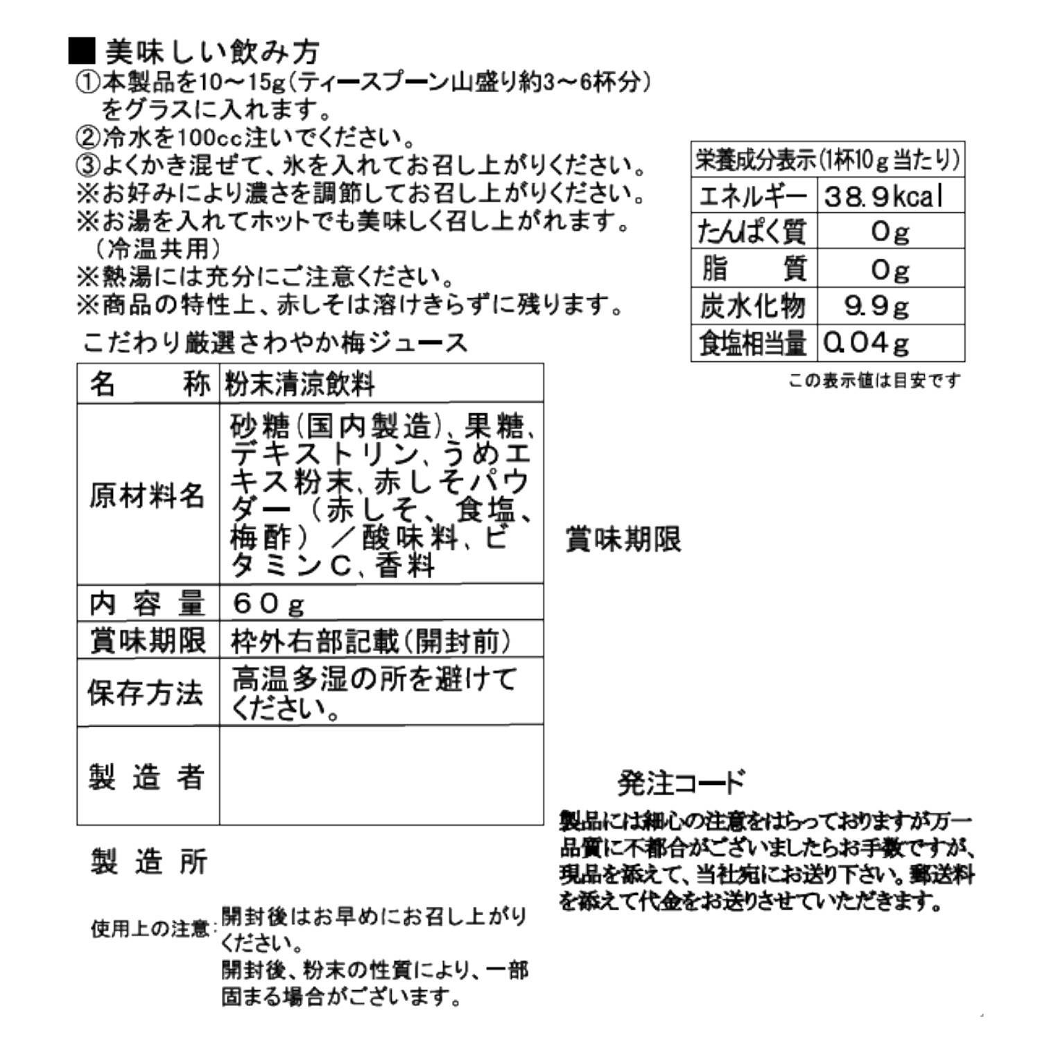 玉露園 こだわり厳選！ さわやか梅ジュース