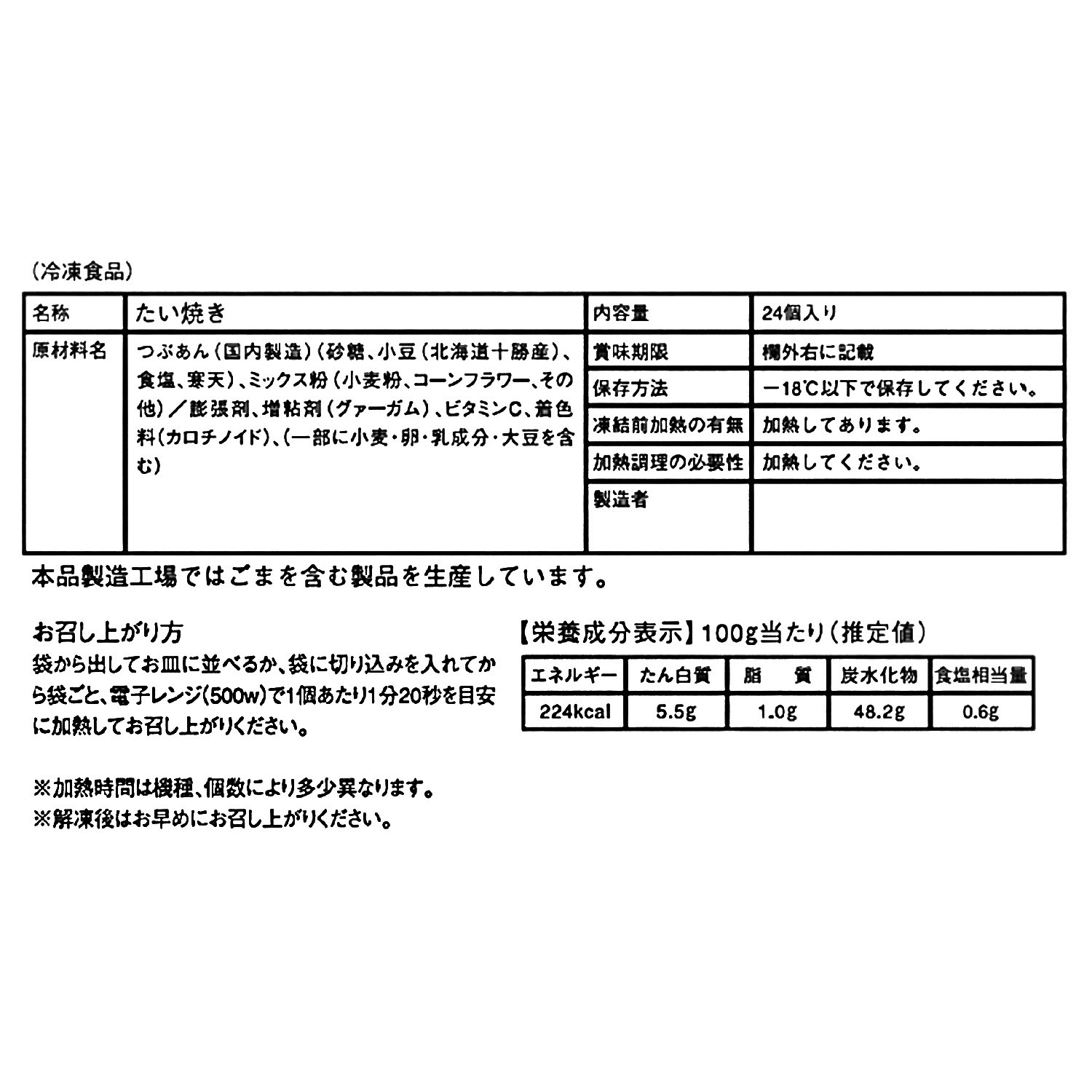 あんこたっぷり！ ふっくら冷凍たい焼き