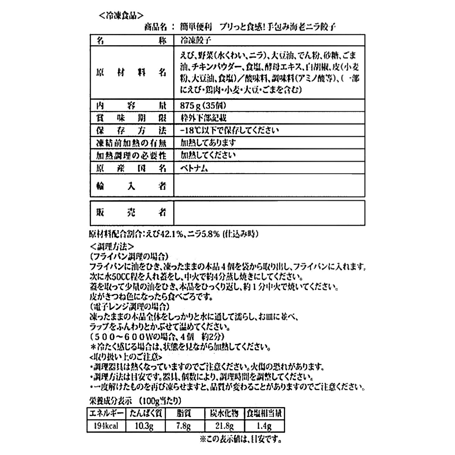 プリっと食感！ 手包み海老ニラ餃子