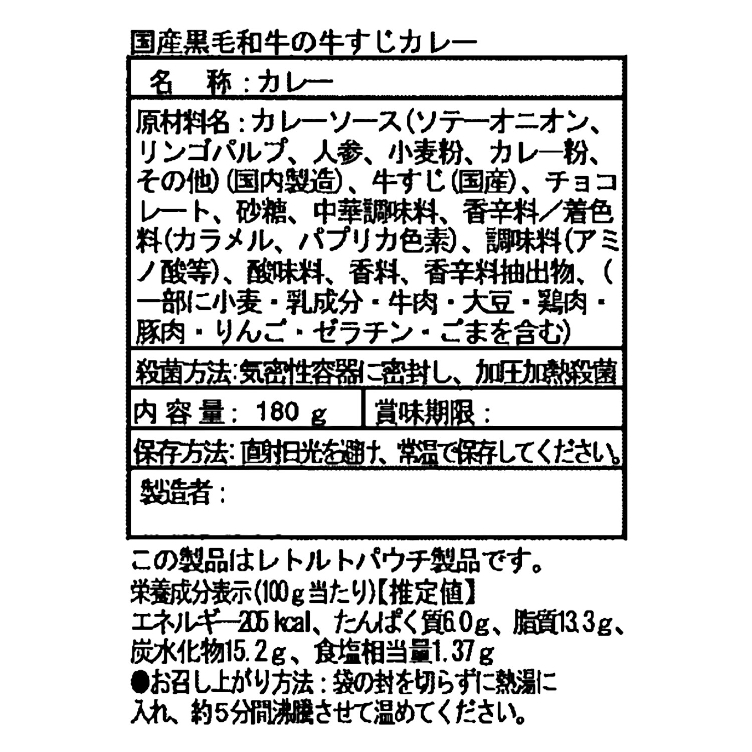 国産黒毛和牛 牛すじ味わいカレー