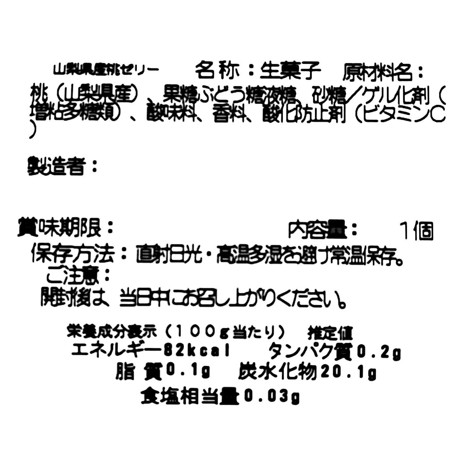 山梨県産桃使用！ ごろっと桃の ぷるぷるゼリー