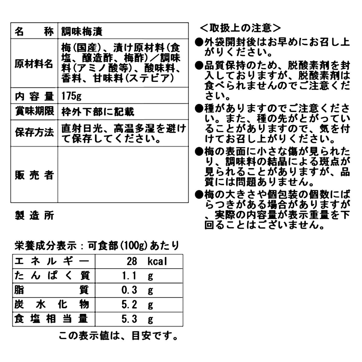 国産カリカリ青梅