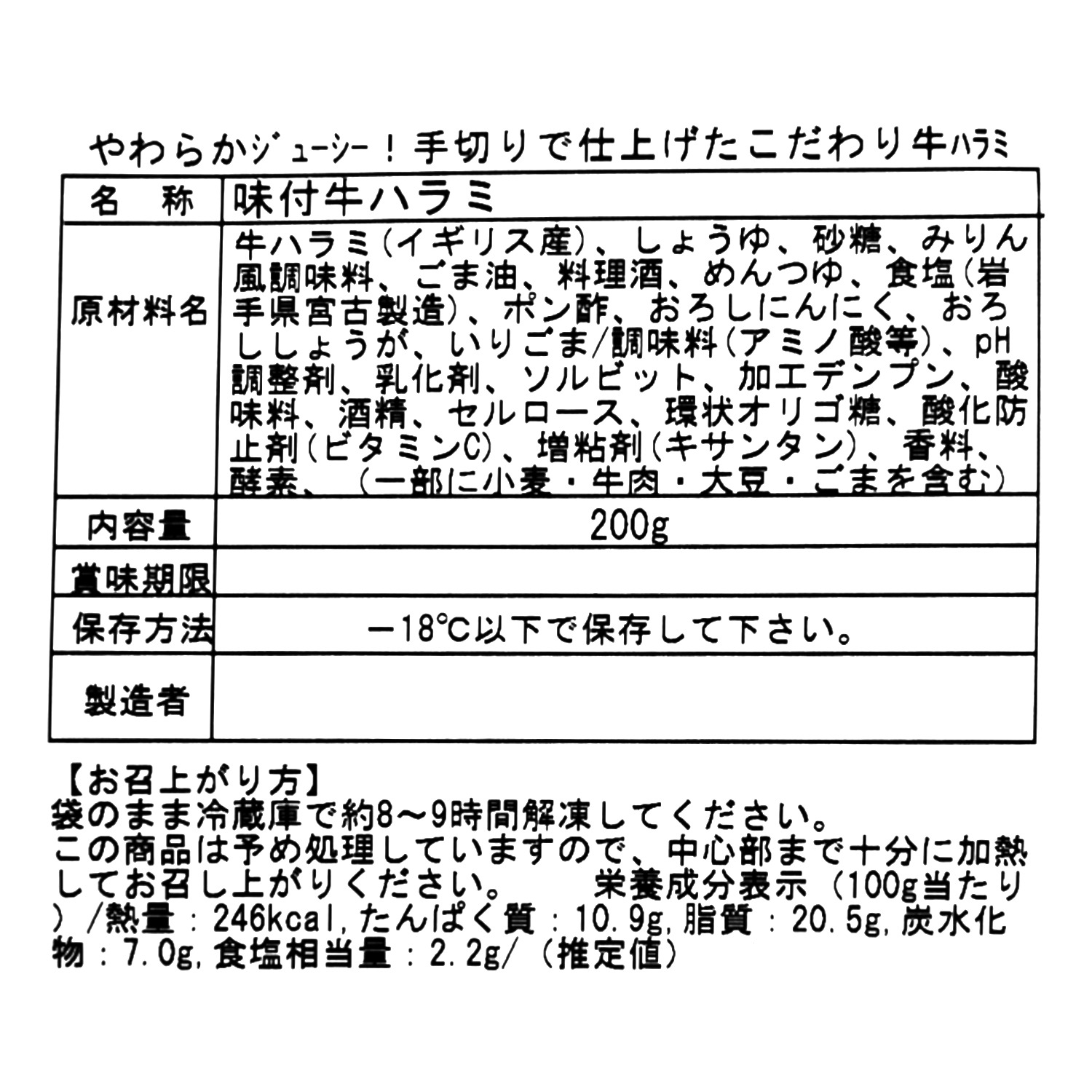 やわらかジューシー！ 手切りで仕上げた 熟成牛ハラミ