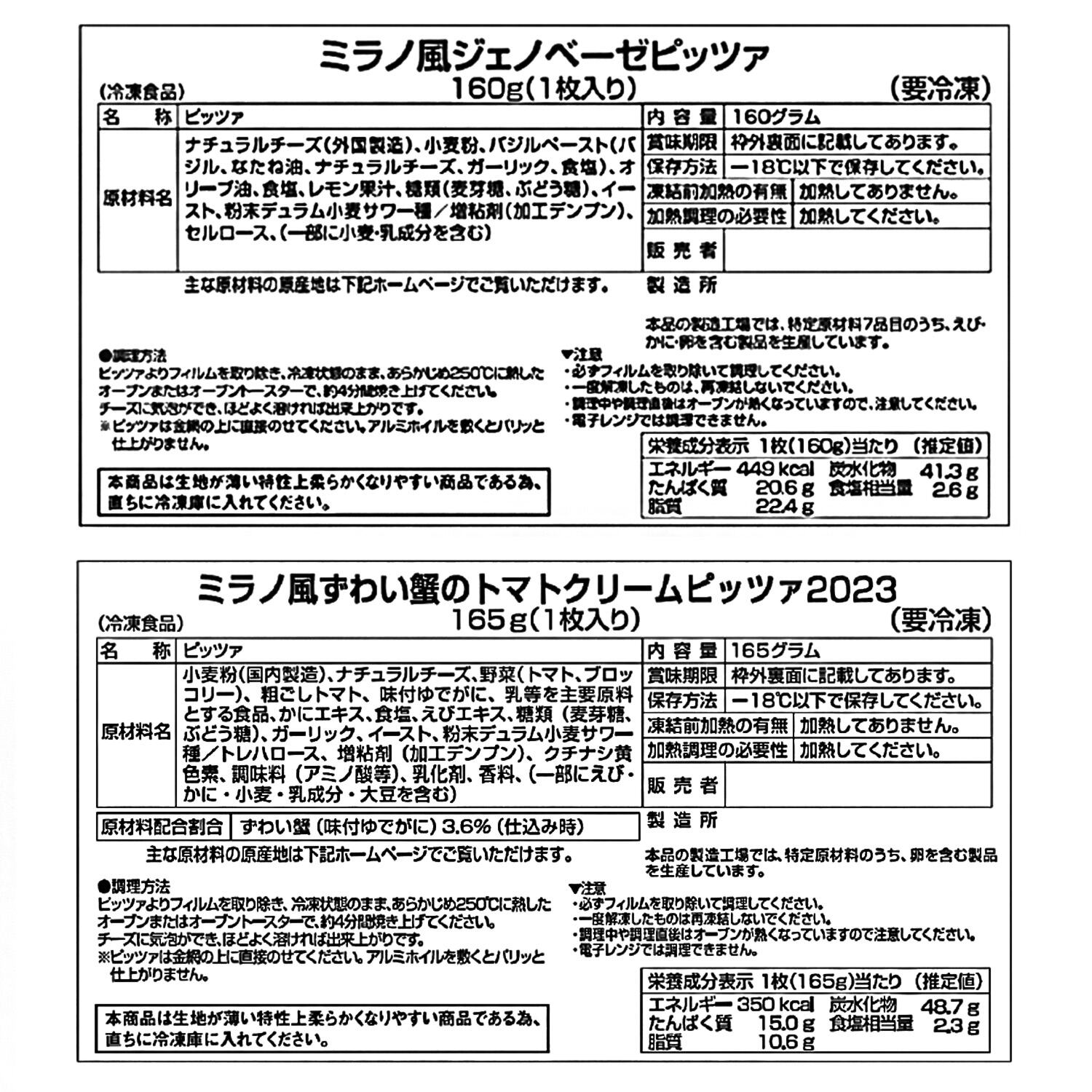 ＭＣＣ ミラノ風薄焼きピッツァ ２種セット （ジェノベーゼ、ずわい蟹のトマトクリーム）