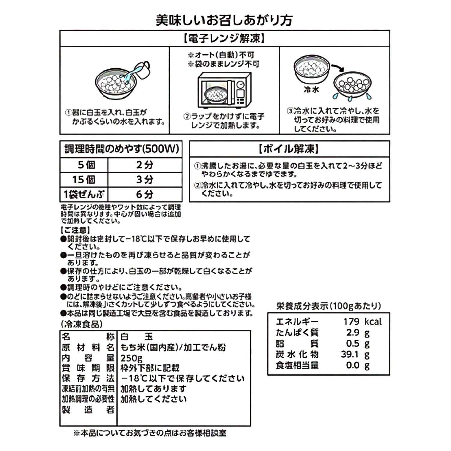 １８８７年創業 “玉三” つるんとなめらか冷凍白玉