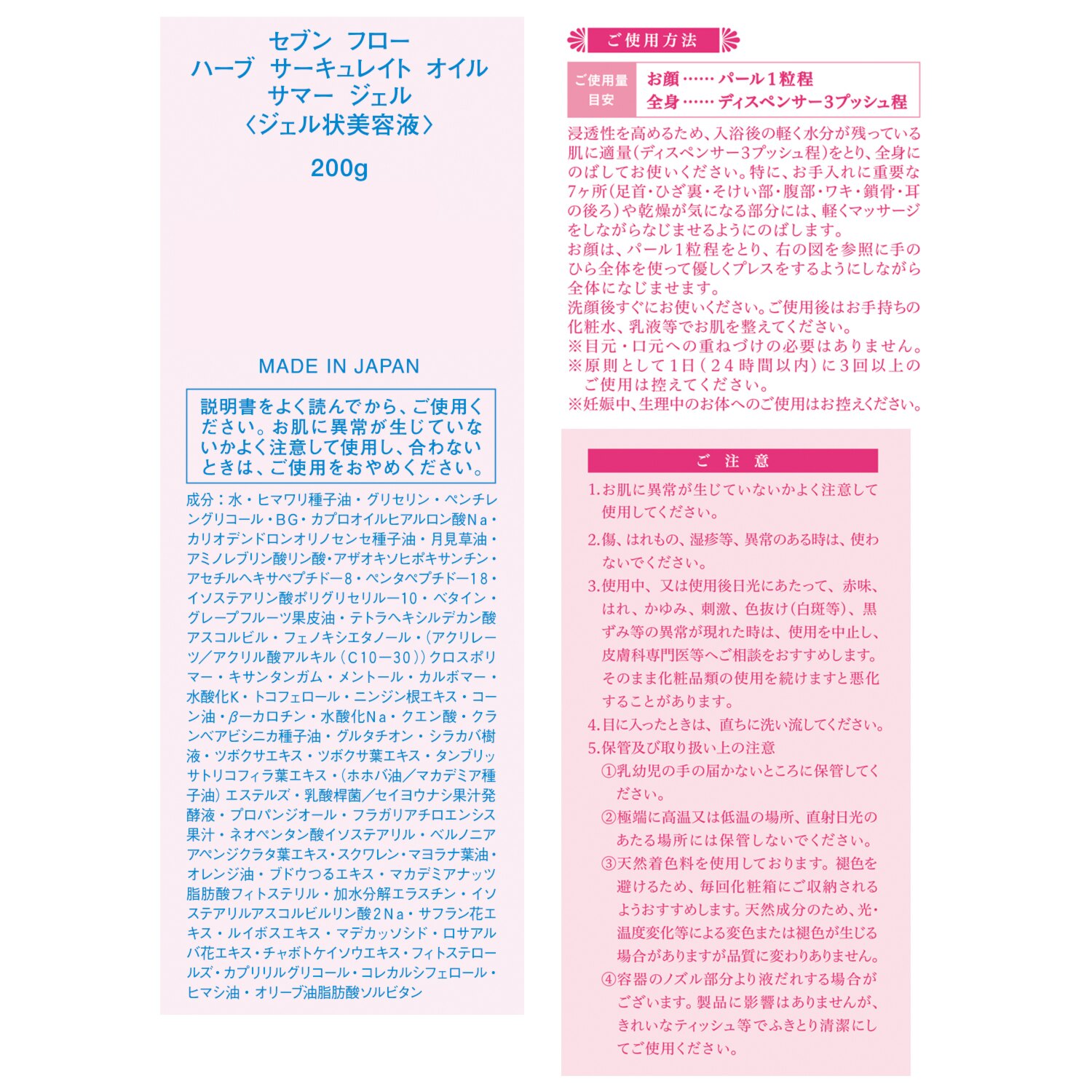 セブン　フロー 美容成分９８％配合 ハリツヤ潤い美肌へ導く 肌なじみよくベタつかない ジェルオイル美容液 ハーブ　サーキュレイト オイル　サマー　ジェル ２本スペシャルセット 