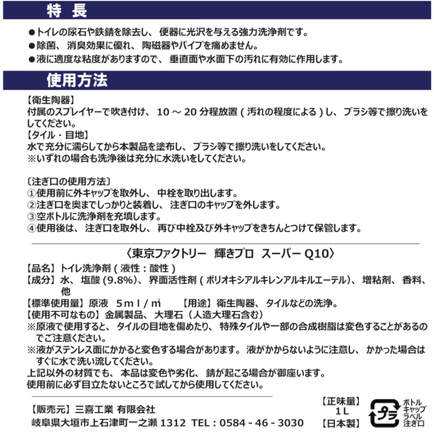 独自開発された ジェル泡状のトイレ洗浄液 汚れにピッタリと張り付き 届きにくいフチ汚れも スカッとキレイに！ 東京ファクトリー 輝きプロ スーパーＱ１０