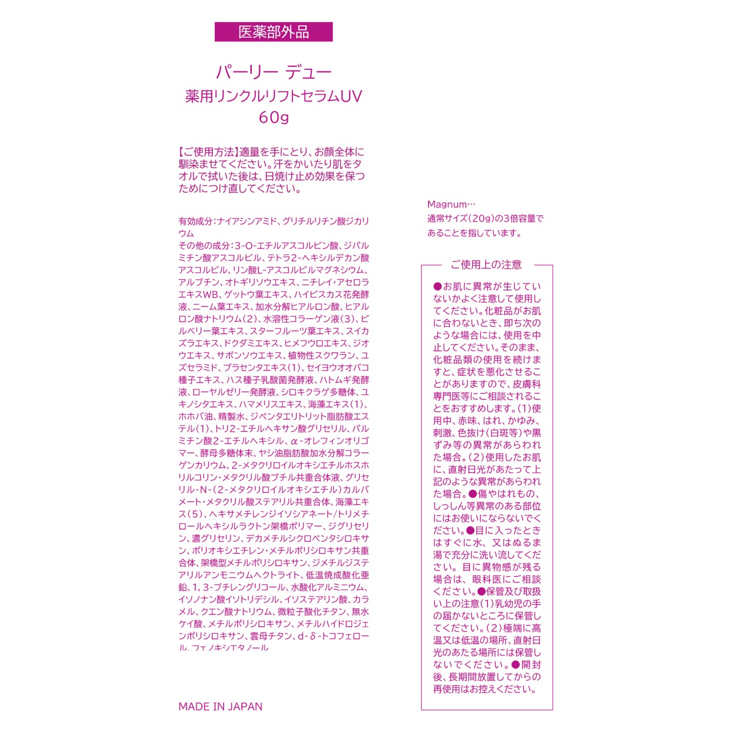 パーリーデュー 薬用シワ改善＆美白 日中オールインワン ＵＶ美容液 （薬用リンクルリフト 　セラムＵＶ） ５本分増量特別セット