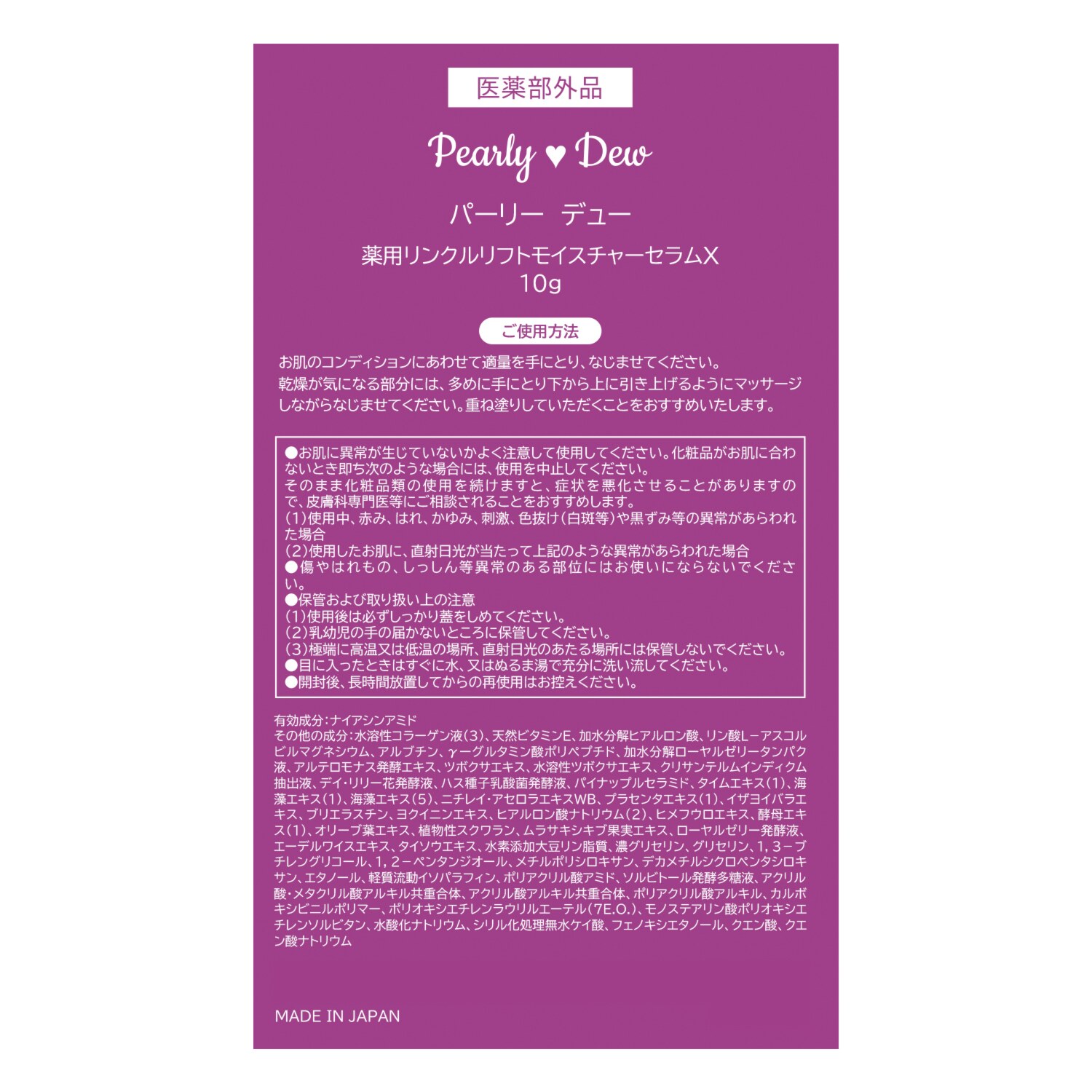 パーリーデュー 薬用シワ改善＆美白 日中オールインワン ＵＶ美容液 （薬用リンクルリフト 　セラムＵＶ） ５本分増量特別セット