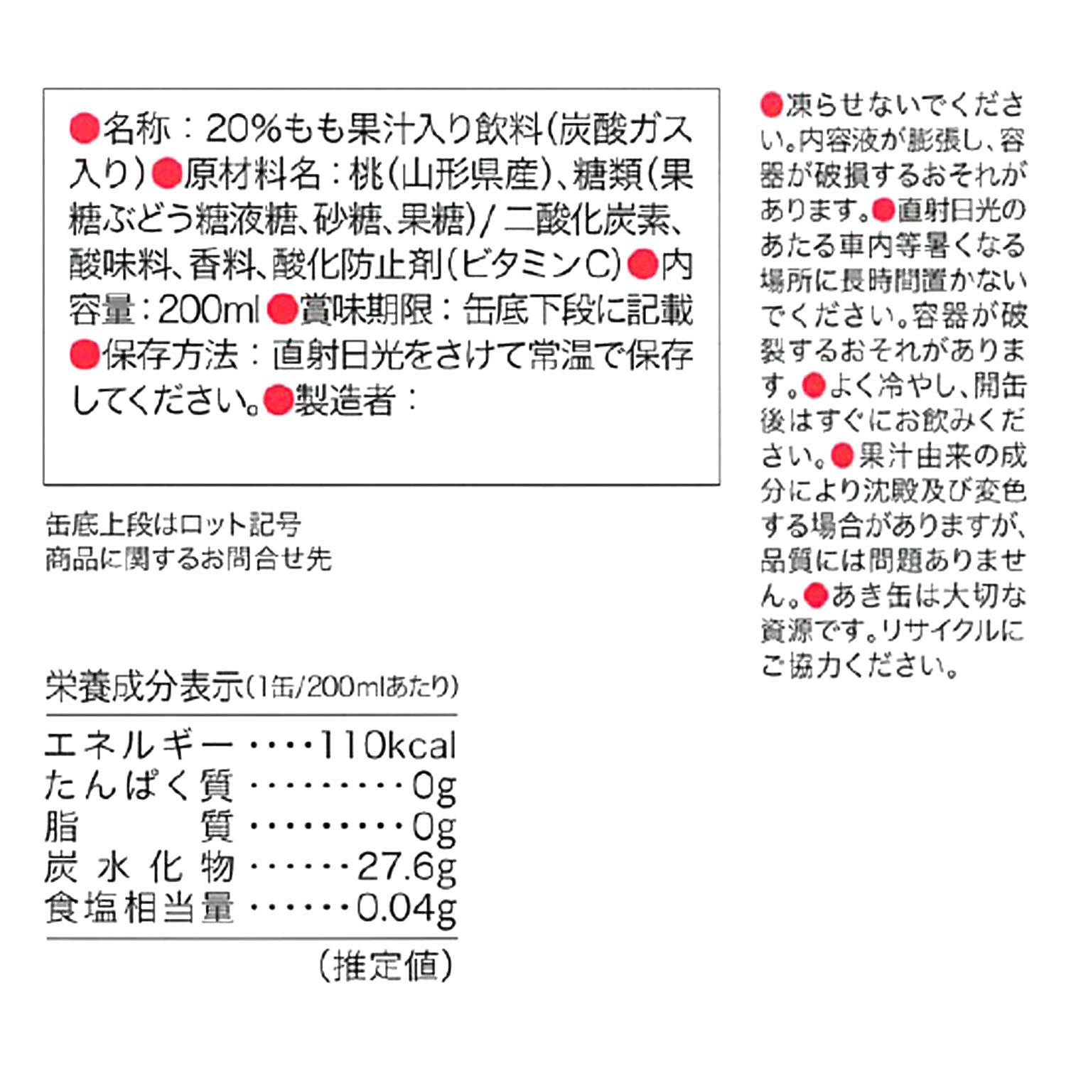 山形県産果汁使用！ フルーツクラフトサイダー （もも）