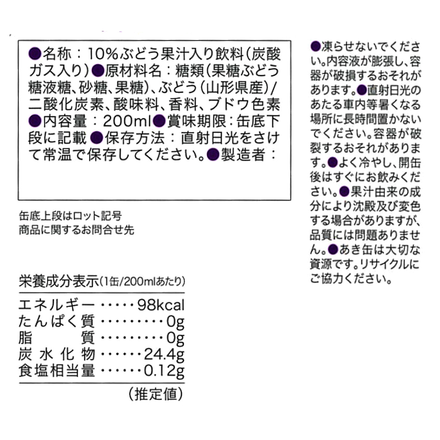 山形県産果汁使用！ フルーツクラフトサイダー （ぶどう）