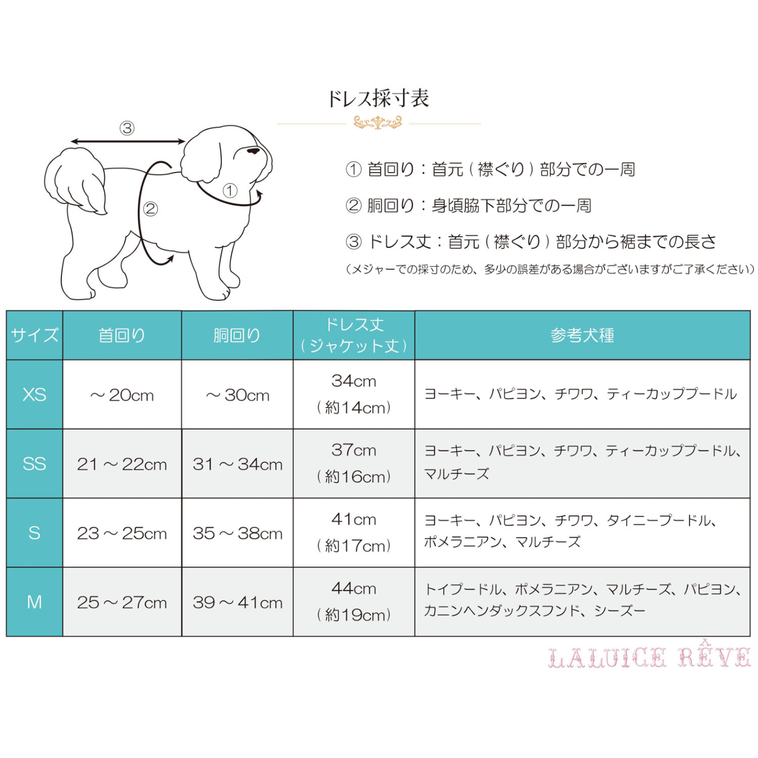 ラルイスレーヴ 小型犬用 お襟飾り付きジャケット ４点セット