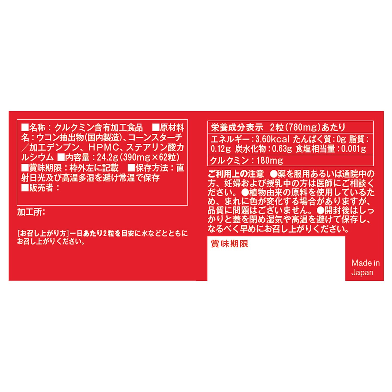 注目の健康成分 吸収型クルクミン配合！ “クルクルージュ”