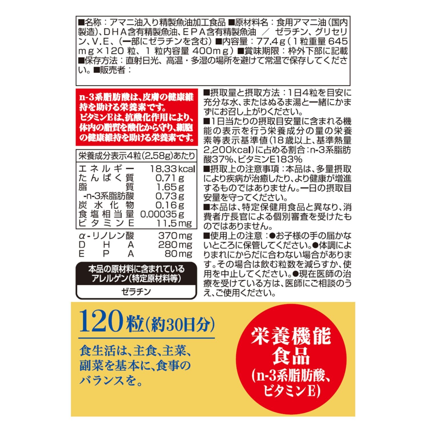 デビュー１０周年！ ニップン オメガ３たっぷり！ アマニ油配合サプリメント “アマニ油＆ＤＨＡ 　プレミアムリッチ”３袋
