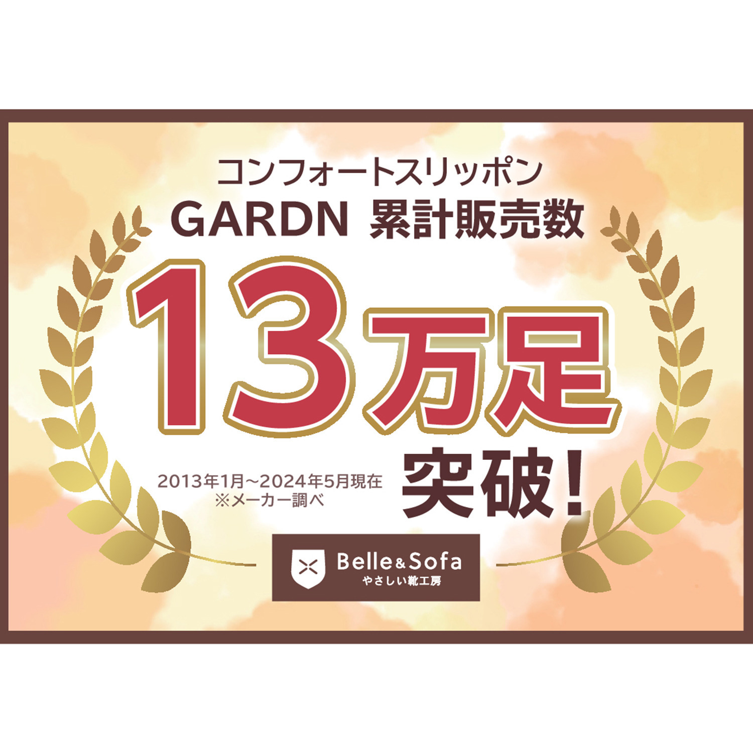 やさしい靴工房 ベル＆ソファ すぽっと履ける！ 軽量スリッポン ＜ＧＡＲＤＮ＞