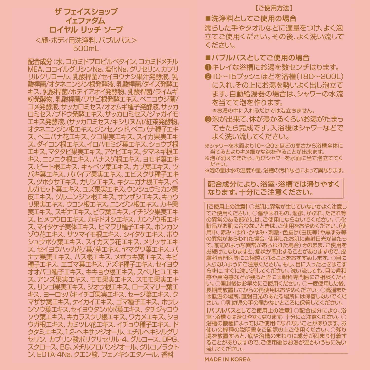 ザ　フェイスショップ 美容成分９９．４％以上！ １本で全身スペシャルケア イェファダム ロイヤル　リッチ　ソープ ３本特別セット 