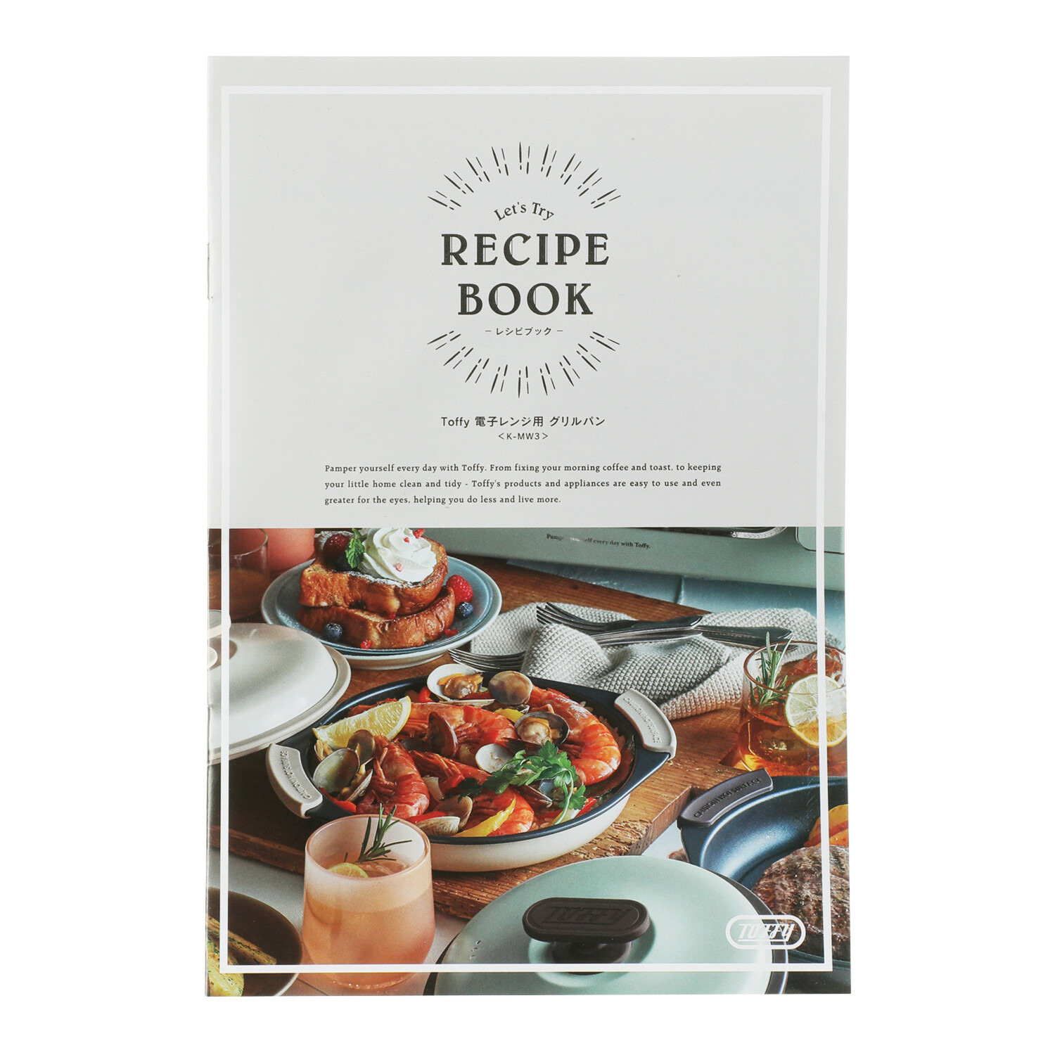 トフィー こだわりの波型プレートで こんがり焼き目！ おしゃれなデザインも魅力 電子レンジ用グリルパン 特別セット