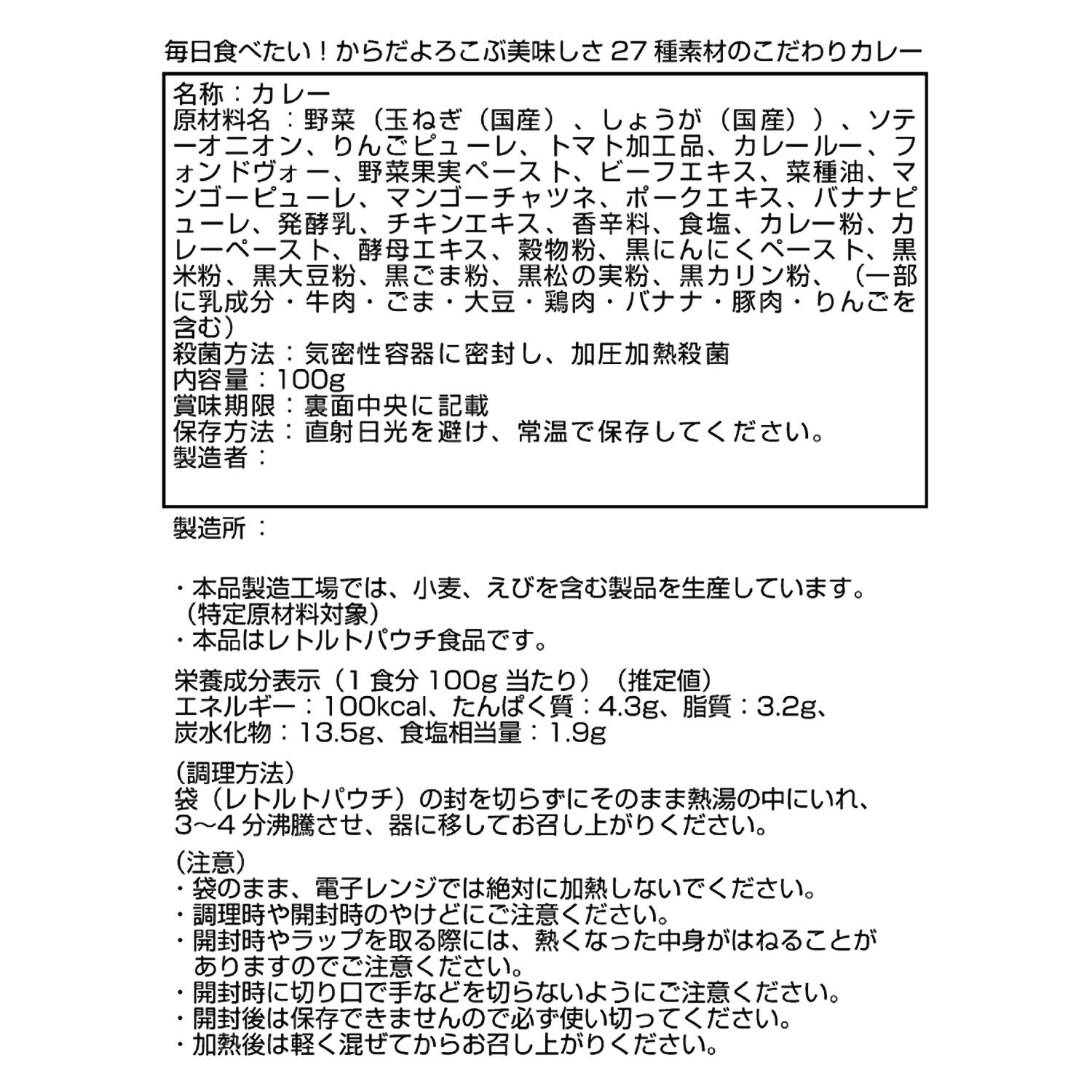 毎日食べたい！ からだよろこぶおいしさ ２７種素材の こだわりカレー