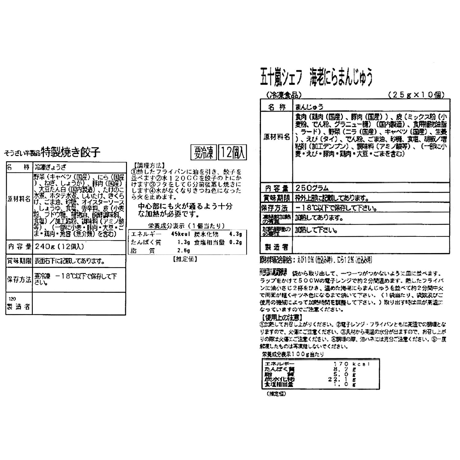 菰田欣也・笠原将弘・ 五十嵐美幸 カリスマシェフ２０２４ スペシャルセット