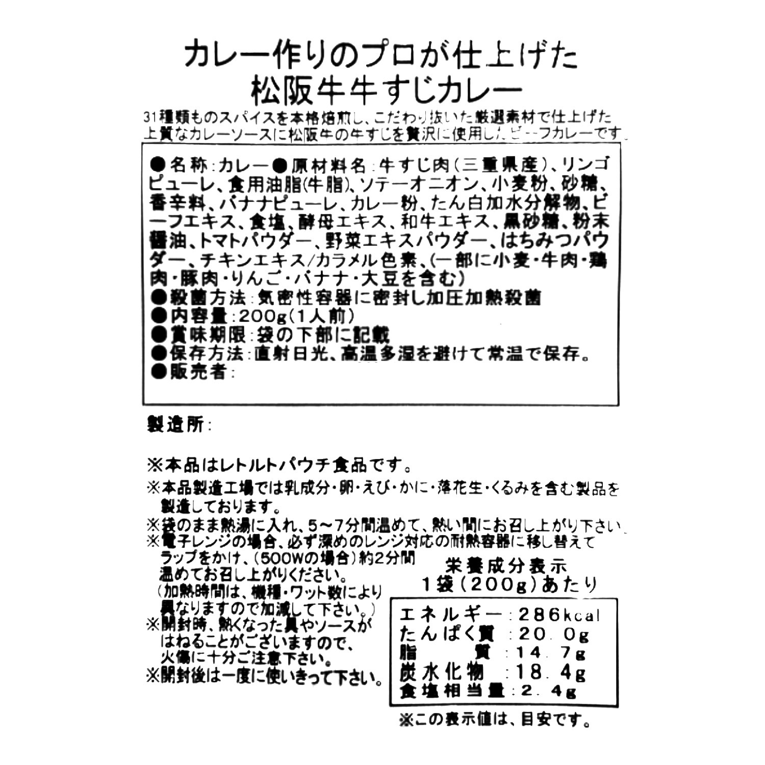 カレーづくりのプロが 仕上げた 松阪牛牛すじカレー