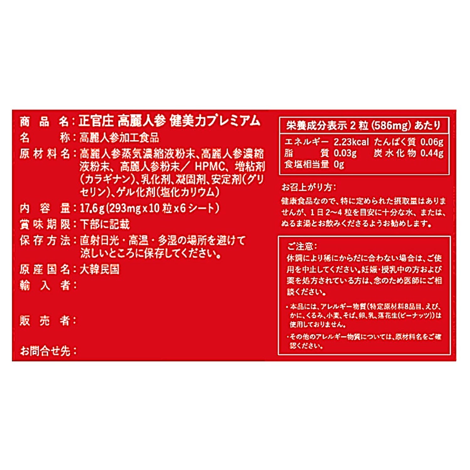 ３種の高麗人参粉末配合 毎日の健康をサポート！ “正官庄　高麗人参 　健美力プレミアム” ２箱セット