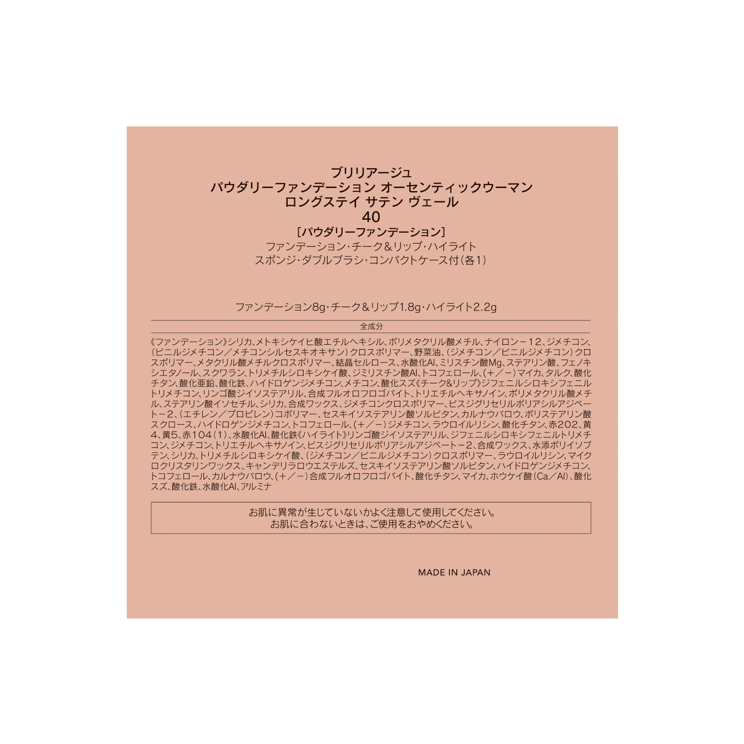 ブリリアージュ なめらかな煌めきツヤ肌へ パウダリーファンデ オーセンティックウーマン ロングステイ サテン　ヴェール スペシャルセット