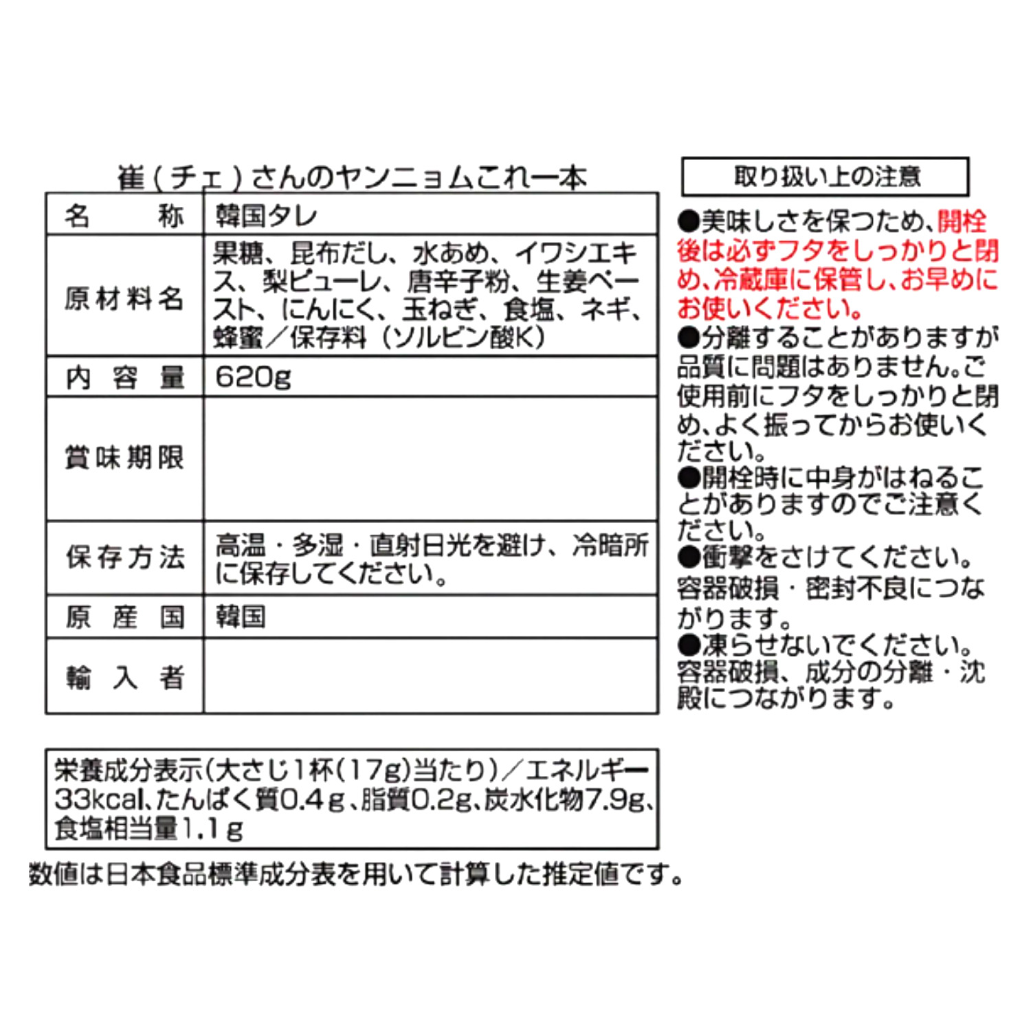 ＜３本＞ これ１本で本格的！ 崔（チェ）さんの ヤンニョムダレ