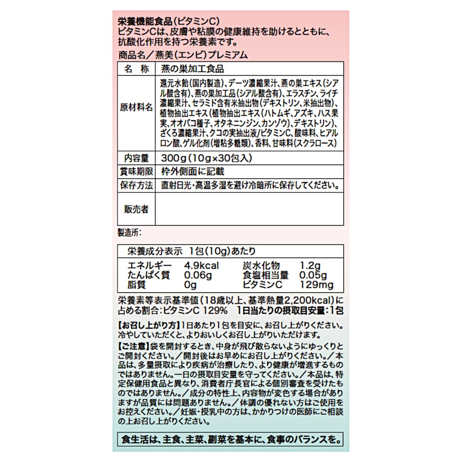 ハリのある毎日へ！ Ｗの燕の巣由来原料配合 “燕美プレミアム” 