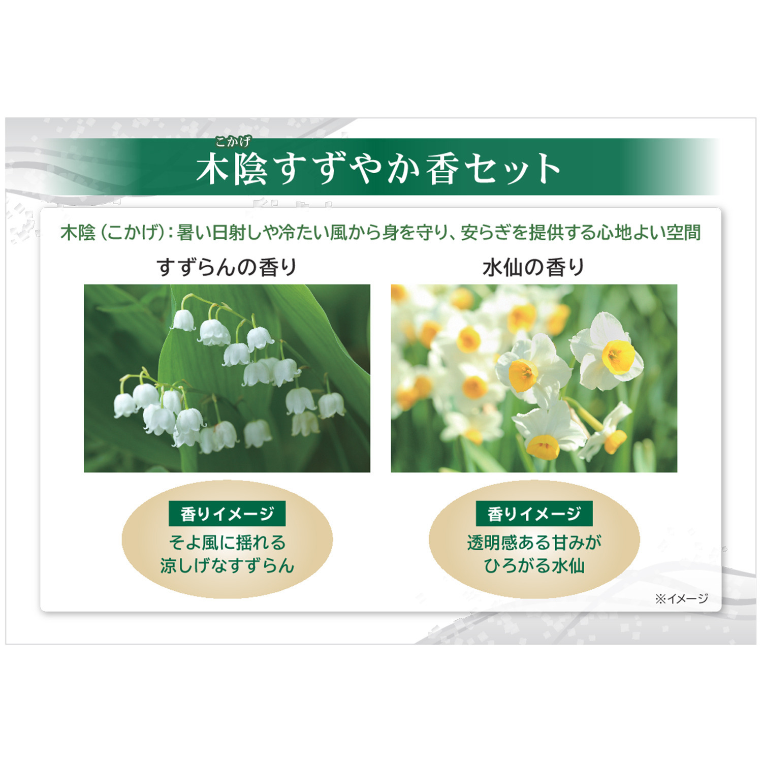 日本香堂 香山　四季百香 線香２種セット