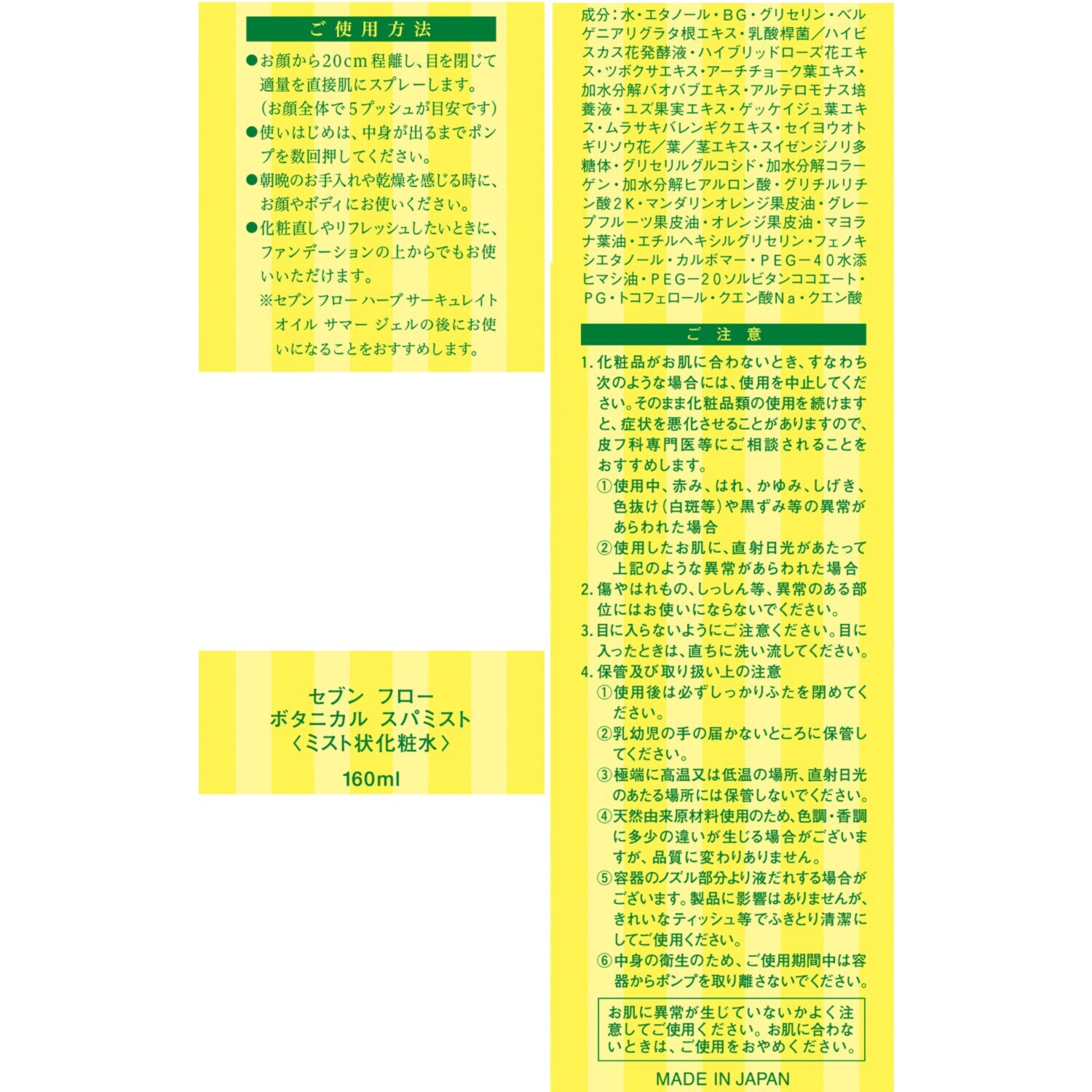 セブン　フロー フレッシュな柑橘系の香り 爽やかな潤いで満たす ボタニカル　スパミスト ３本分セット