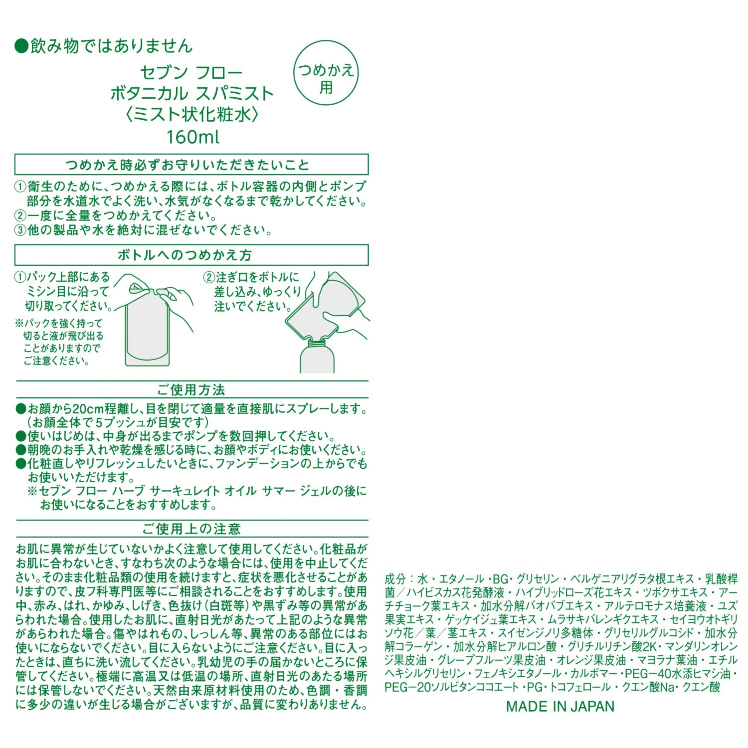 セブン　フロー フレッシュな柑橘系の香り 爽やかな潤いで満たす ボタニカル　スパミスト ３本分セット