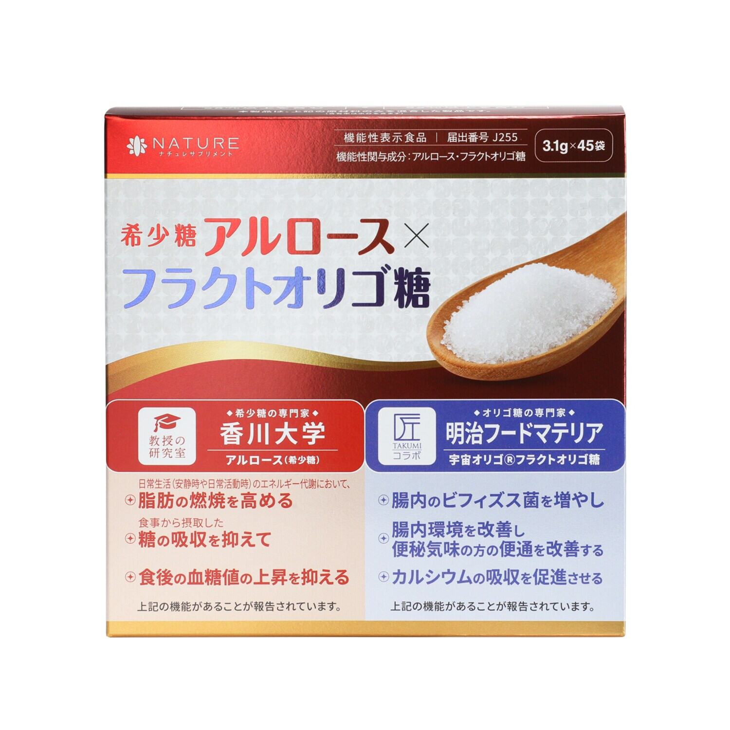 ナチュレサプリメント 希少糖アルロース× フラクトオリゴ糖 ３箱セット ＜機能性表示食品＞ 