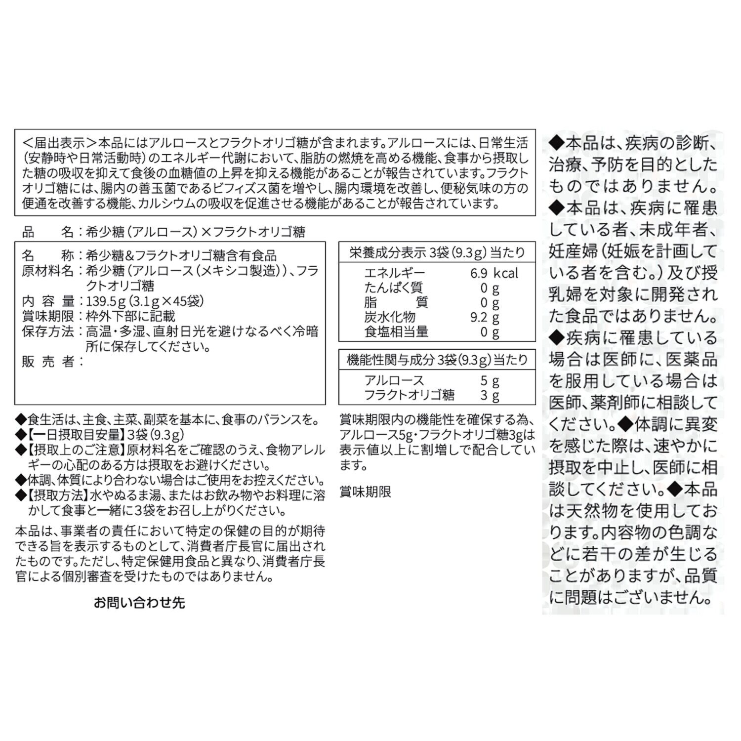 ナチュレサプリメント 希少糖アルロース× フラクトオリゴ糖 ３箱セット ＜機能性表示食品＞ 