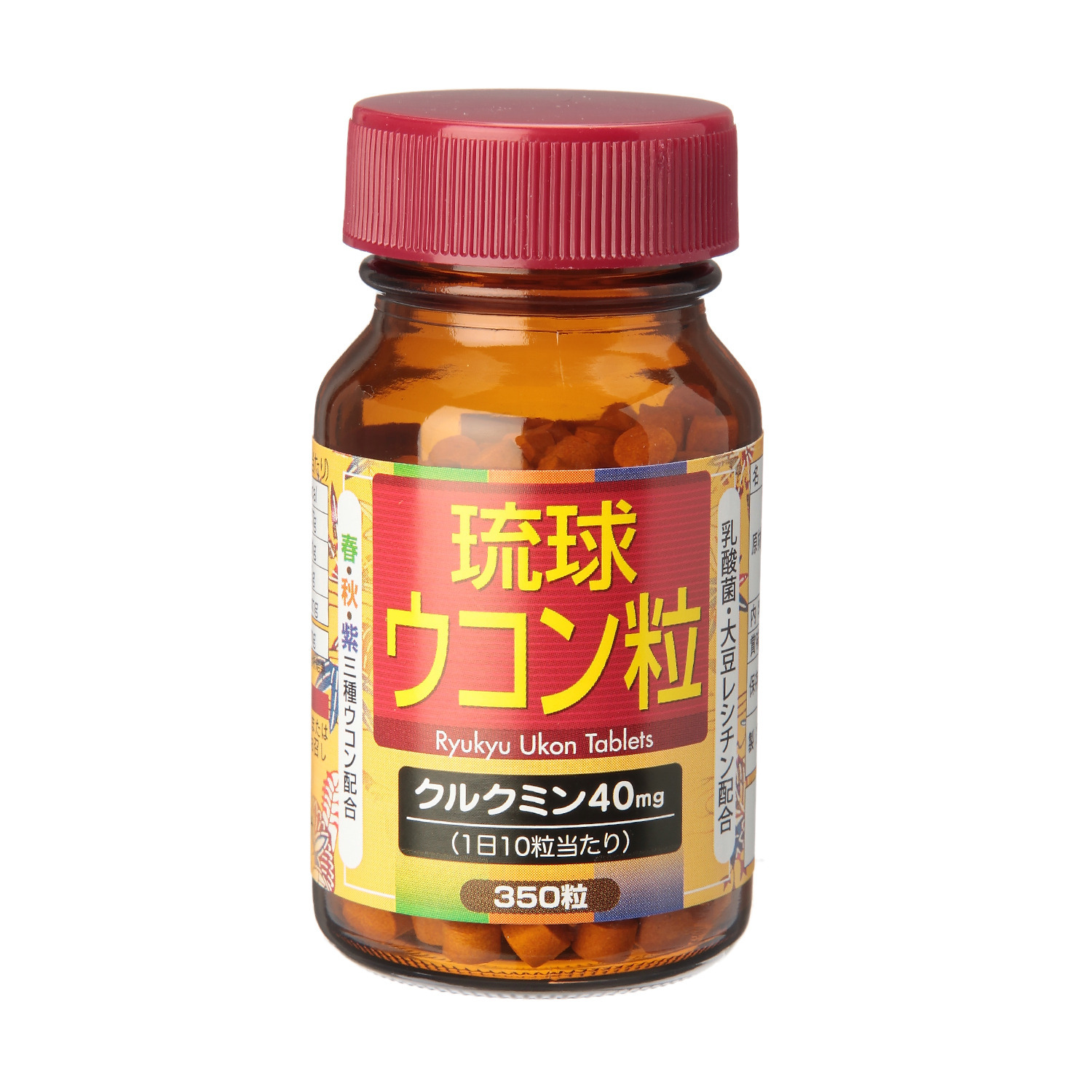琉球ウコン粒 ４個セット