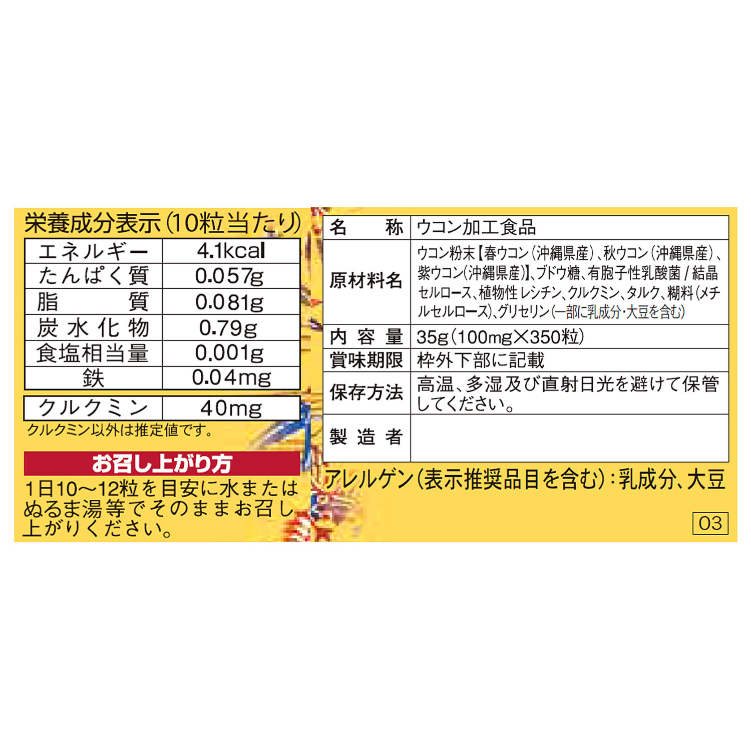 琉球ウコン粒 ４個セット